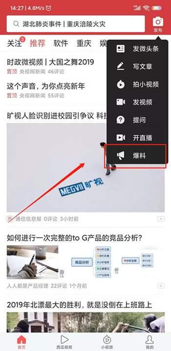 今日头条爆料视频大全,揭秘热点事件背后的真相  第3张